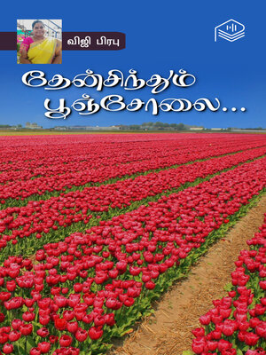 cover image of Theansindhum Pooncholai...